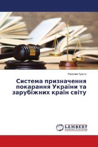 Sistema priznachennya pokarannya Ukra ni ta zarub zhnih kra n sv tu