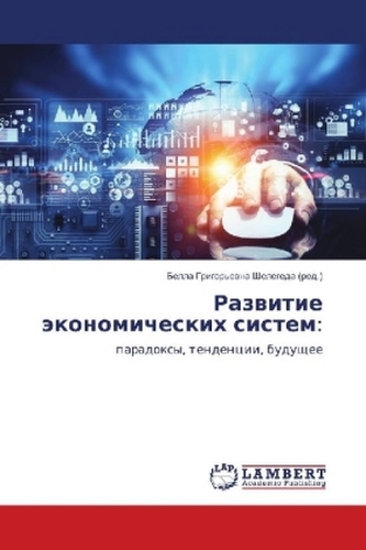 Razvitie jekonomicheskih sistem: