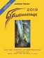 Aussaattage 2019