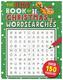 The Kids' Book of Christmas Wordsearches