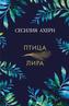 Ptica-lira