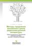 Metody prodleniya zhiznennogo cikla radiojelektronnoj apparatury