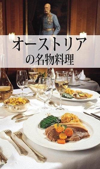 Österreichische Spezialitäten