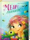 Meja Meergrün (Bd. 6)