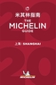 Shanghai - The MICHELIN Guide 2020