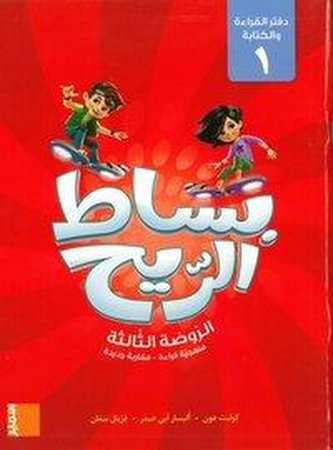 Bissat Arrih 1. Arbeitsheft 1