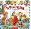 Bodo Bär im Kindergarten