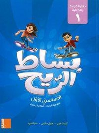 Bissat Arrih 2. Arbeitsheft 1