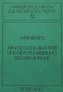 Arnold Dodel (1843-1908) und die Popularisierung des Darwinismus