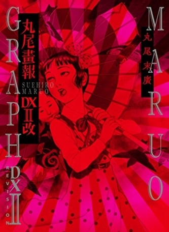 Suehiro Maruo - Maruograph DX II Revised