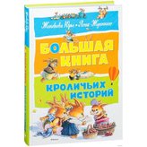 Bolshaja kniga krolich'ih istorij