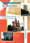 V Moksvu po delam / Geschäftlich nach Moskau