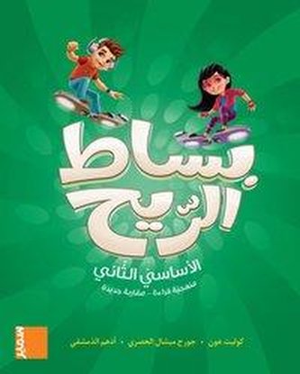 Bissat Arri? 3. Lesebuch