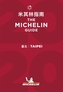 Taipei - The MICHELIN Guide 2020