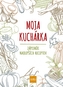 Moja kuchárka – Zápisník najlepších receptov
