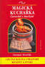 Magická kuchařka