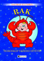Rak Horoskop vašeho dítěte