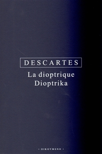 Dioptrika